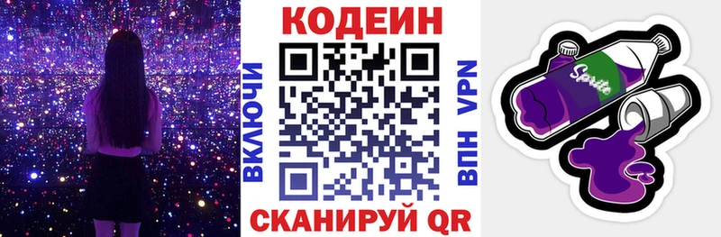 закладка  Аркадак  Кодеин напиток Lean (лин) 